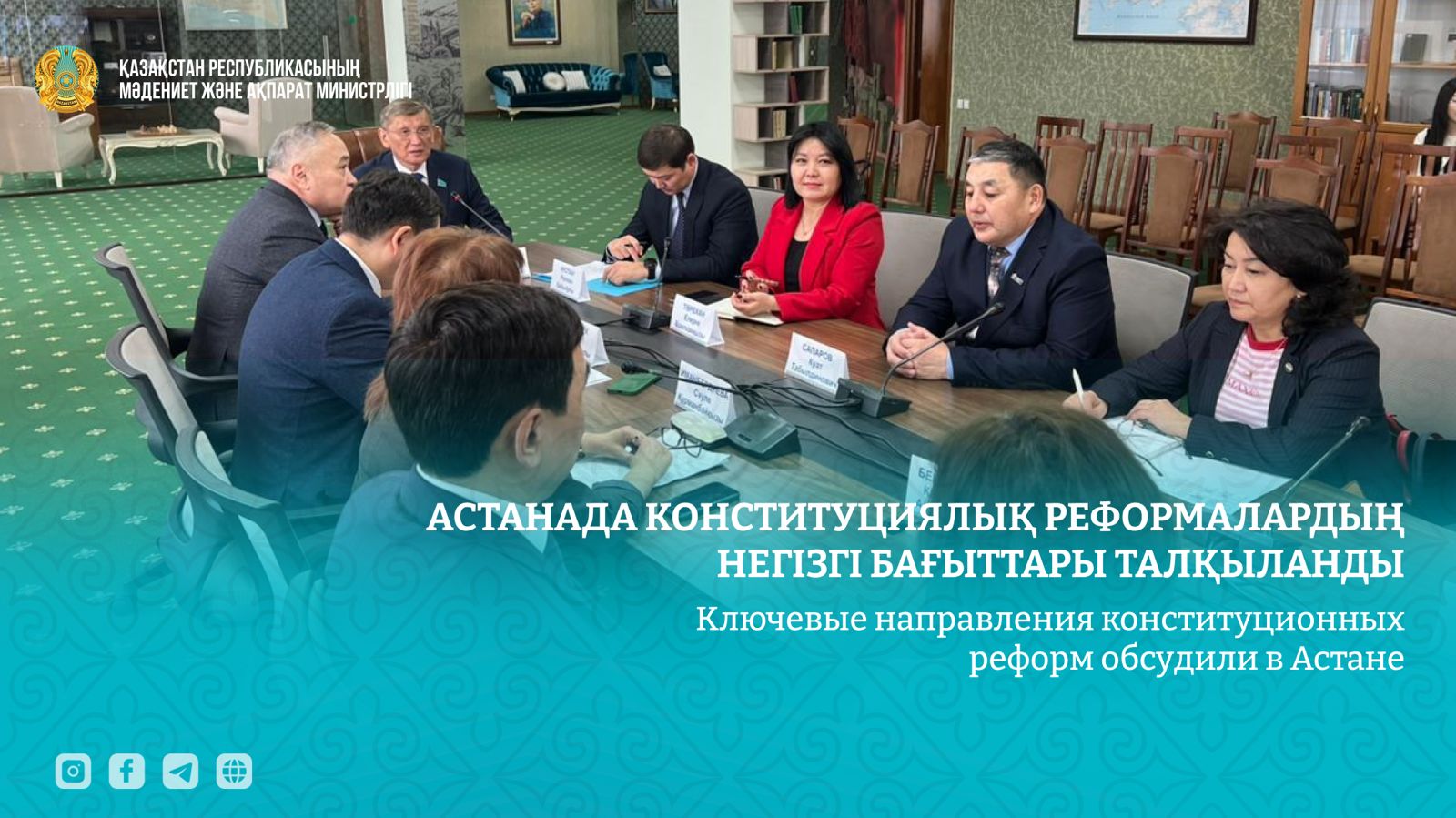 Астанада конституциялық реформалардың негізгі бағыттары талқыланды