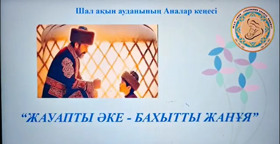 «Жауапты әке – бақытты жанұя»