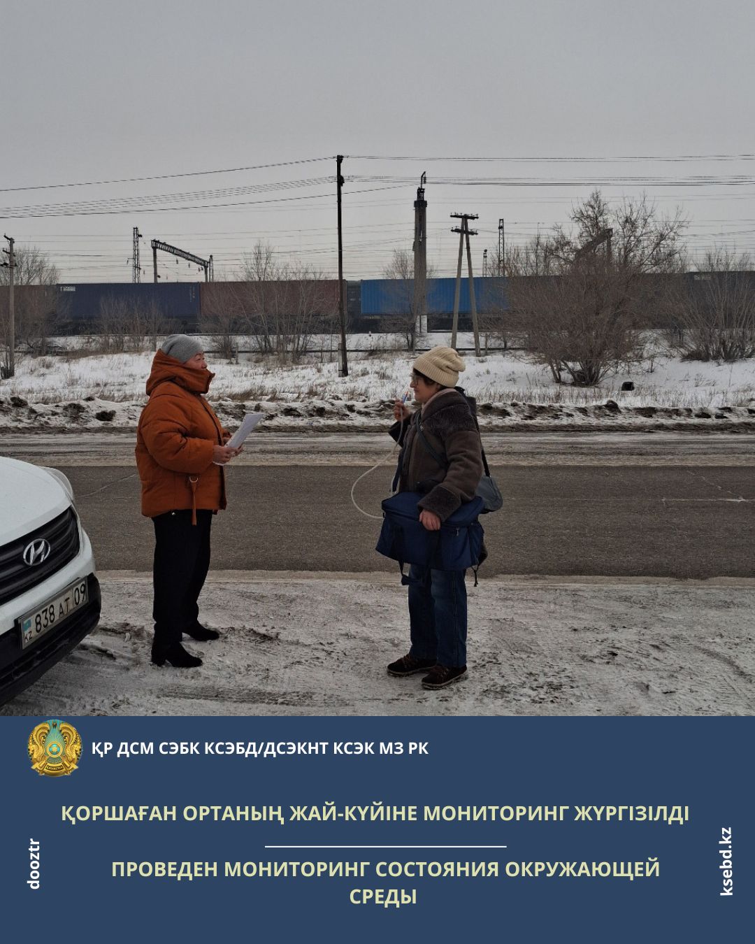 Экологиялық мониторинг жүргізілді