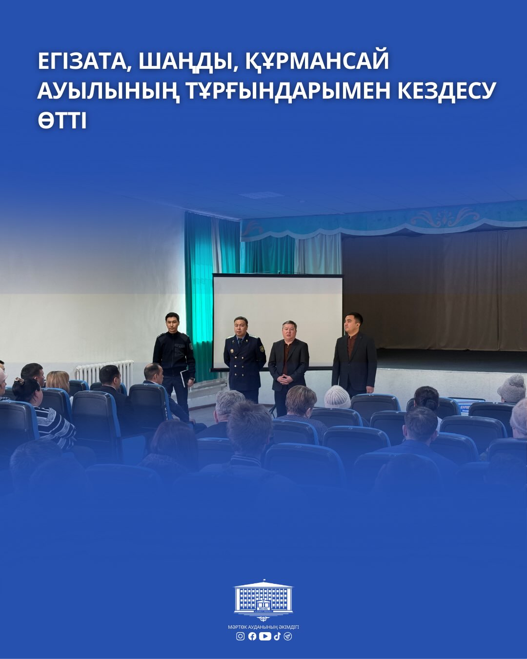 Егізата, Шаңды және Құрмансай ауылдарының тұрғындарымен кездесу өтті