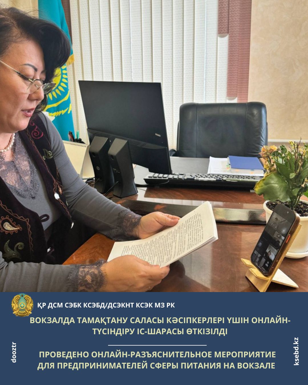 Вокзалда азық-түлікпен айналысатын кәсіпкерлер үшін онлайн ақпараттық-түсіндіру шарасы өтті.