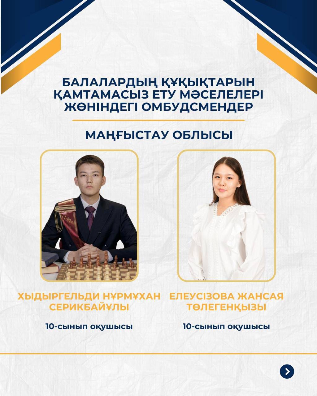 Маңғыстаулық балалар омбудсмені оқушылардың мүддесін республикалық деңгейде қорғайды