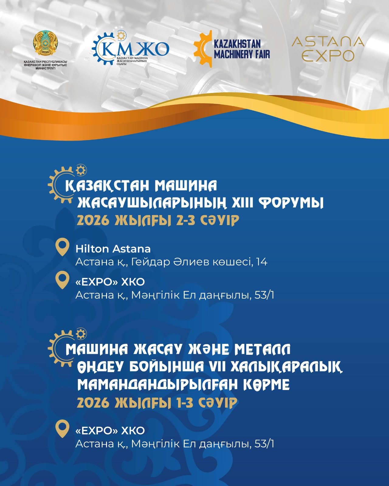 Жылдың басты салалық оқиғасы – Қазақстан машина жасаушыларының XIII форумы 2026 жылғы 2–3 сәуірде Астанада өтеді