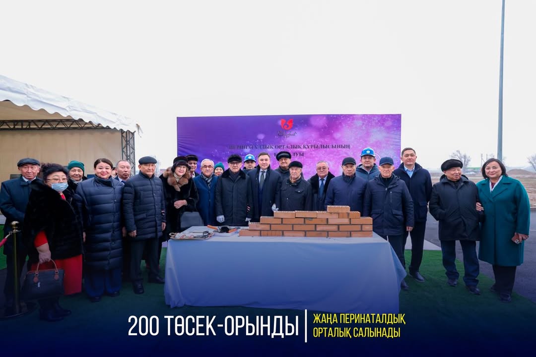200 ТӨСЕК-ОРЫНДЫ ЖАҢА ПЕРИНАТАЛДЫҚ ОРТАЛЫҚ САЛЫНАДЫ
