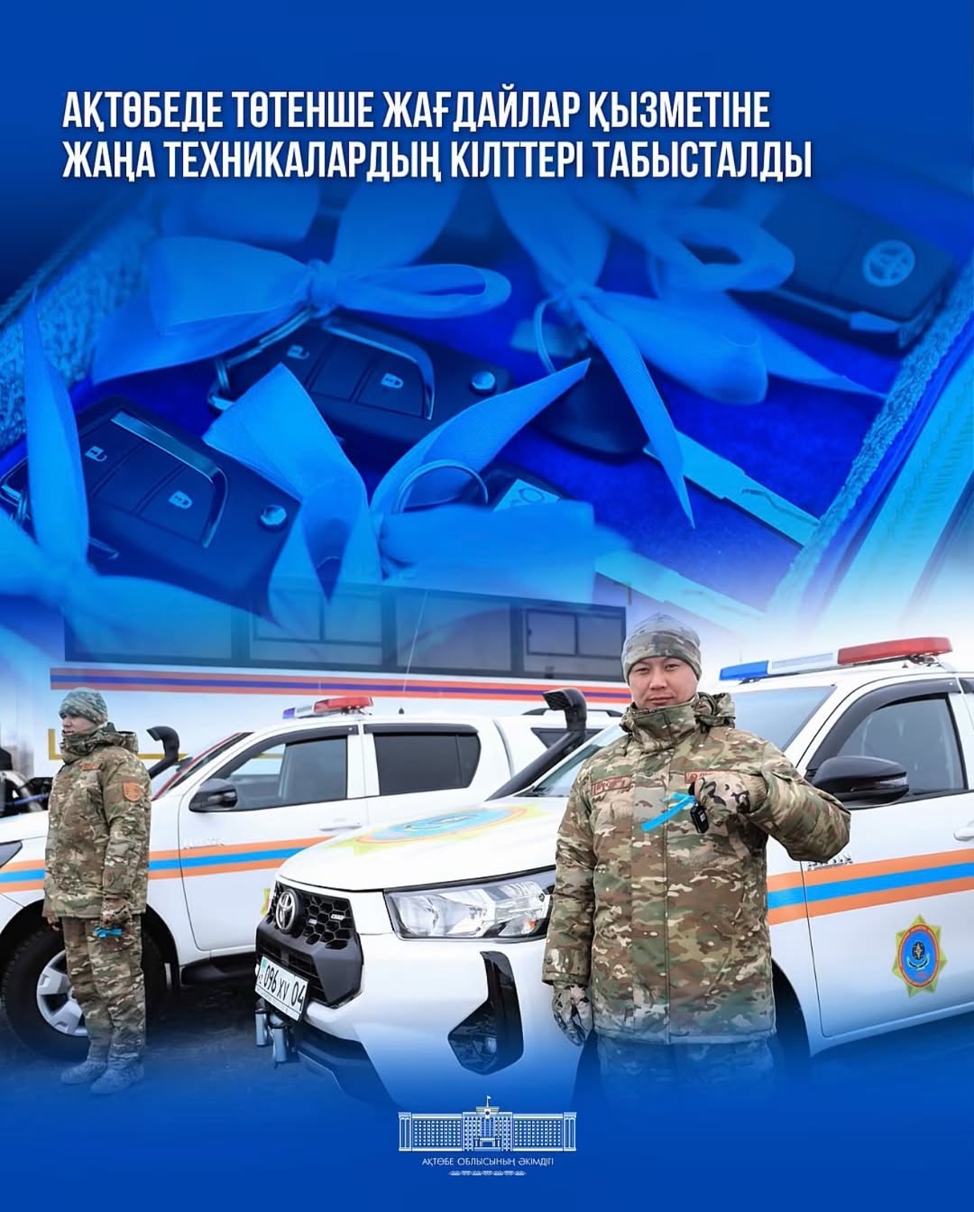 Ақтөбеде облыстық төтенше жағдайлар департаментіне қызметтік жаңа техникалардың кілттерін табыстау рәсімі өтті.