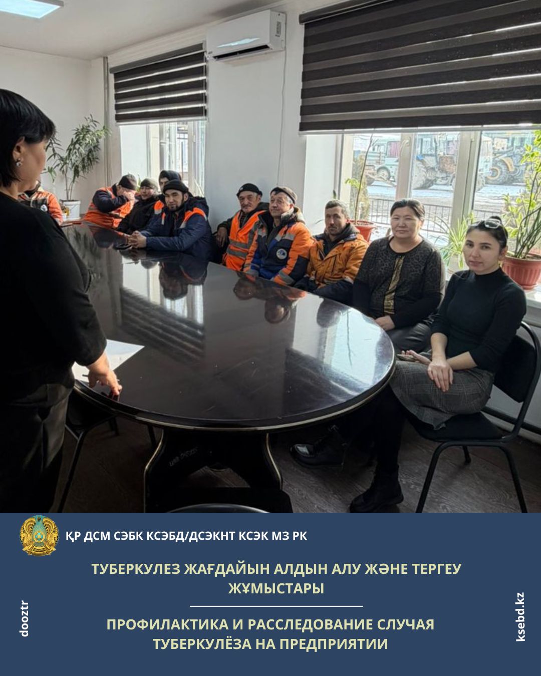 Кәсіпорында туберкулез ауруының алдын алу және тергеу