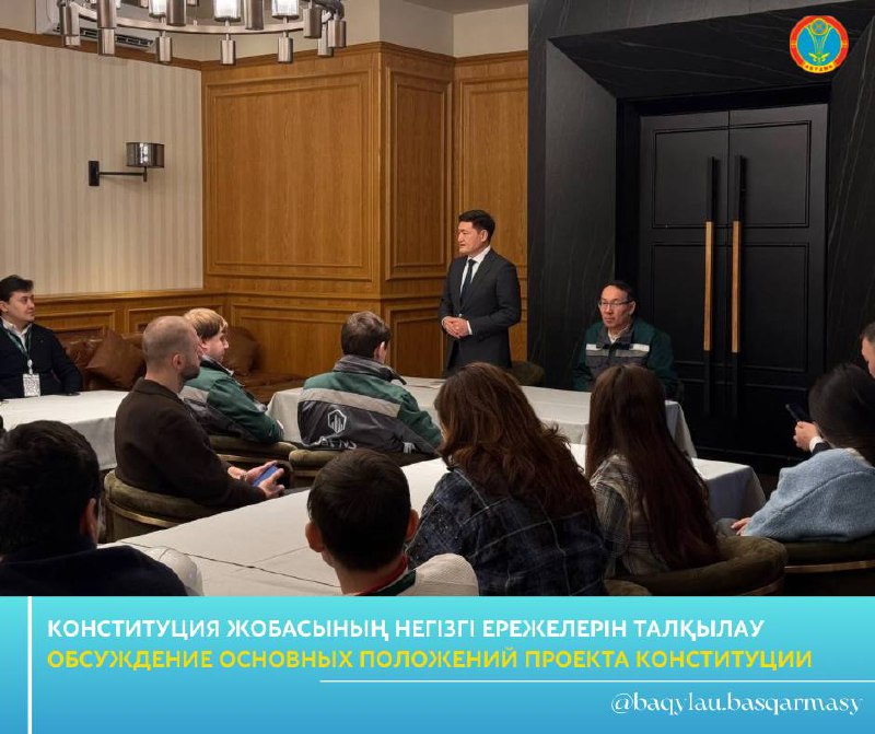 КОНСТИТУЦИЯ ЖОБАСЫНЫҢ НЕГІЗГІ ЕРЕЖЕЛЕРІН ТАЛҚЫЛАУ