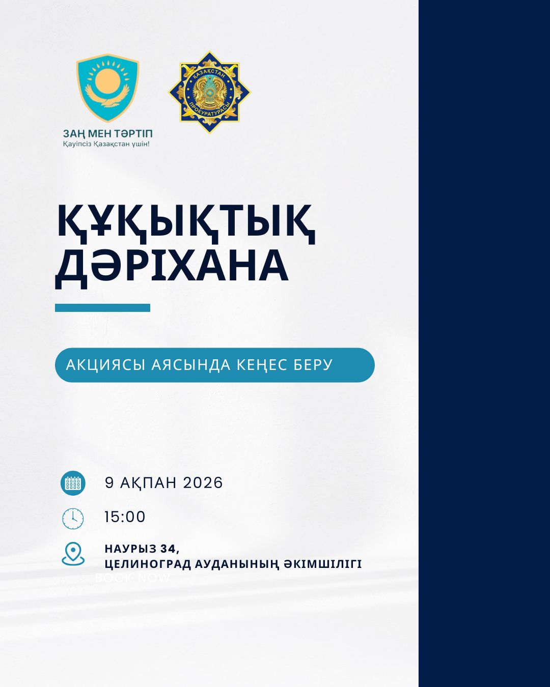 «Құқықтық дәріхана» акциясы аясындағы кеңес беру