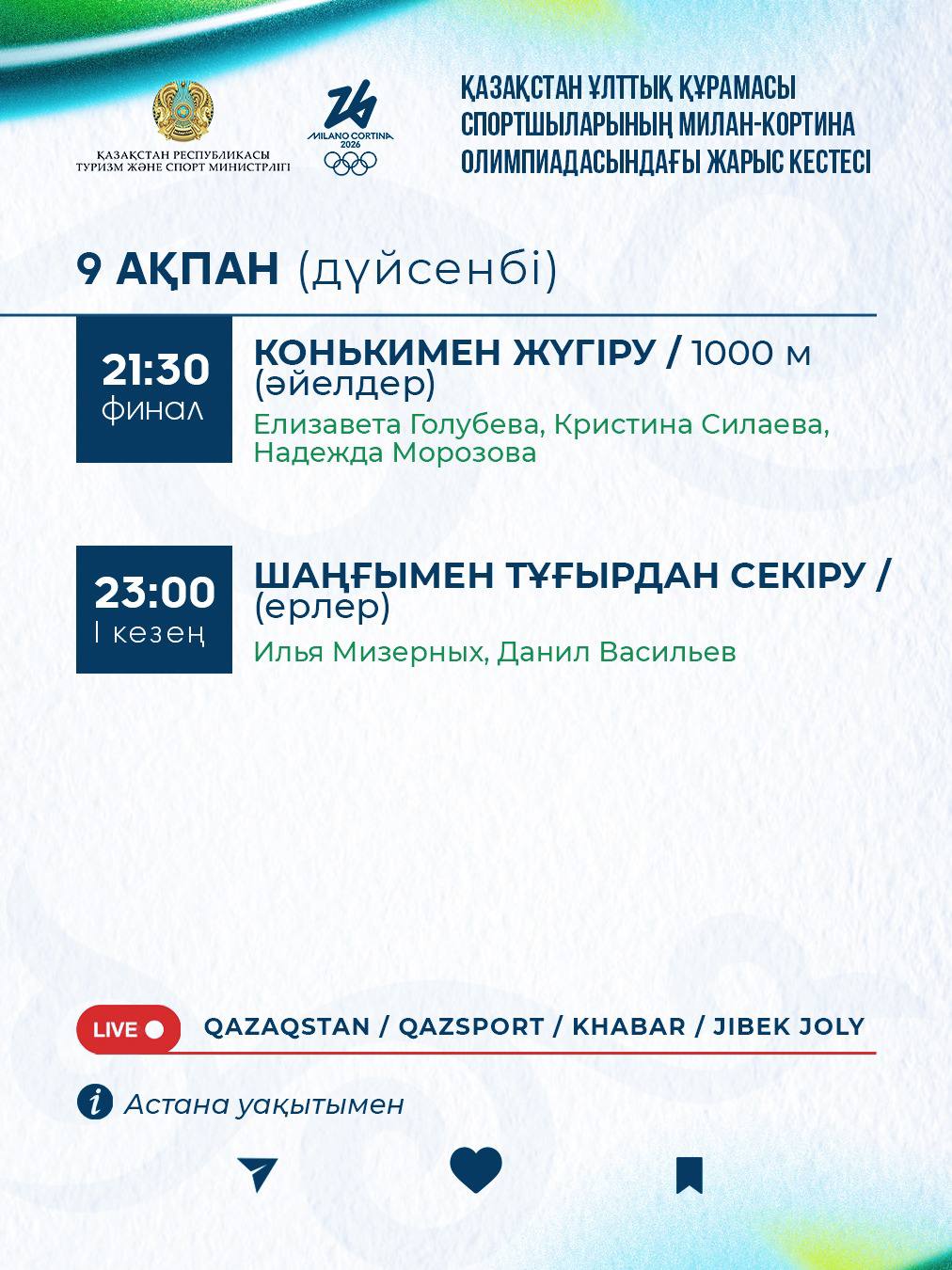 Зимние Олимпийские Игры в Милане и Кортина-д’Ампеццо-2026:  Расписание стартов третьего дня