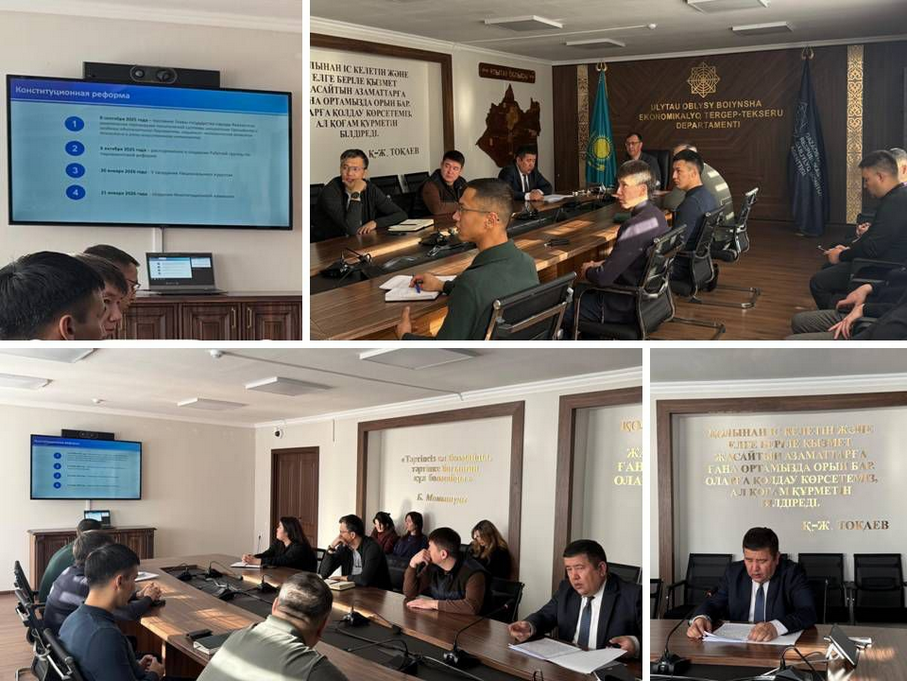 Әділет департаменті басшысының орынбасары М.М.Кайруллаев “Жаңа Конституция жобасының негізгі жаңалықтары” туралы баяндамасымен және презентациясымен Ұлытау облысы бойынша экономикалық тергеп-тексеру Департаменті жұмыстары жүргізілді