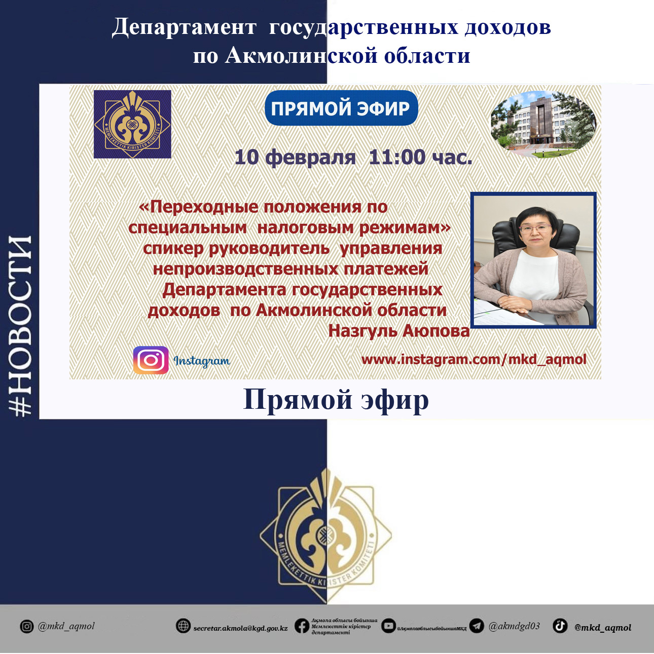 АҢДАТПА!  «Арнаулы салық режимдерінің өтпелі ережелері»