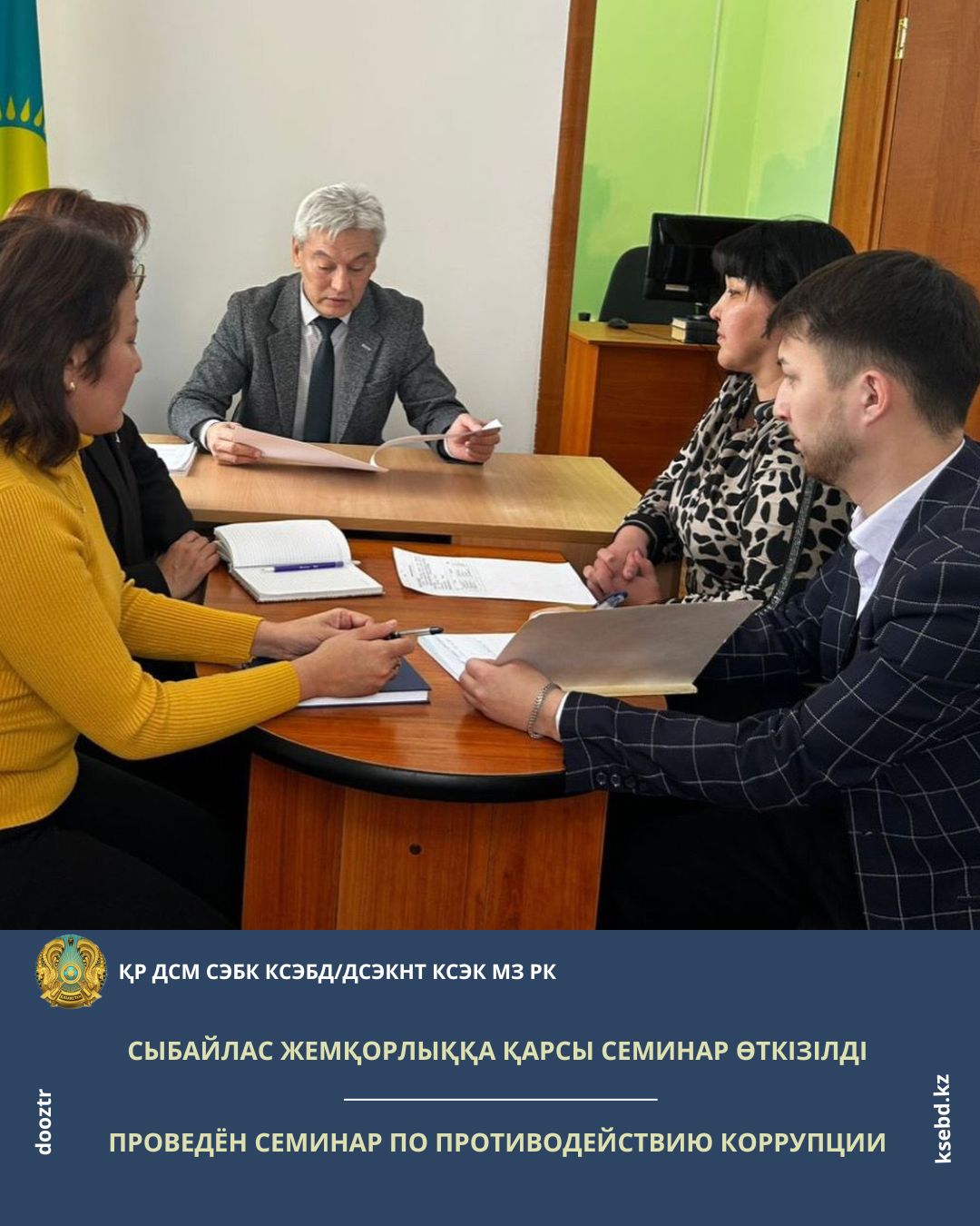 Сыбайлас жемқорлыққа қарсы күрес тақырыбында семинар өтті