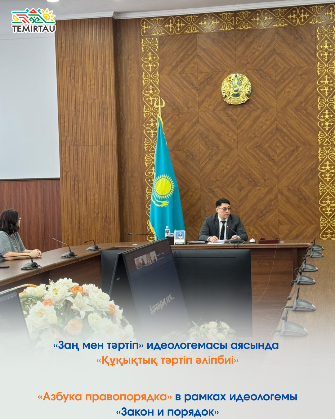 Құқықтық тәртіп әліпбиі „Азаматтарға арналған үкіметі“ КЕАҚ -де