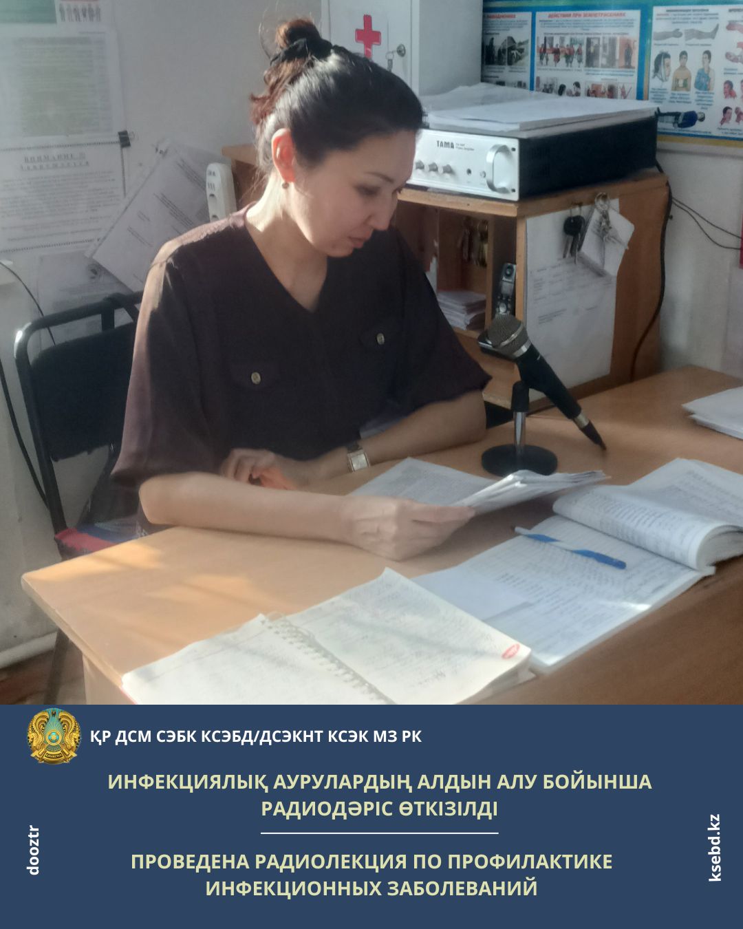 Инфекциялық аурулардың алдын алу бойынша радиодәріс өткізілді