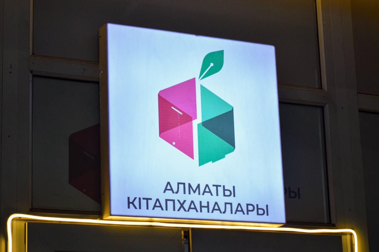 В Алматы продолжается расширение сети круглосуточных библиотек