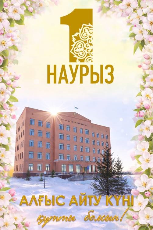 Целиноград ауданы әкімінің Дарын Сабырғалидің Алғыс айту күнімен құттықтауы