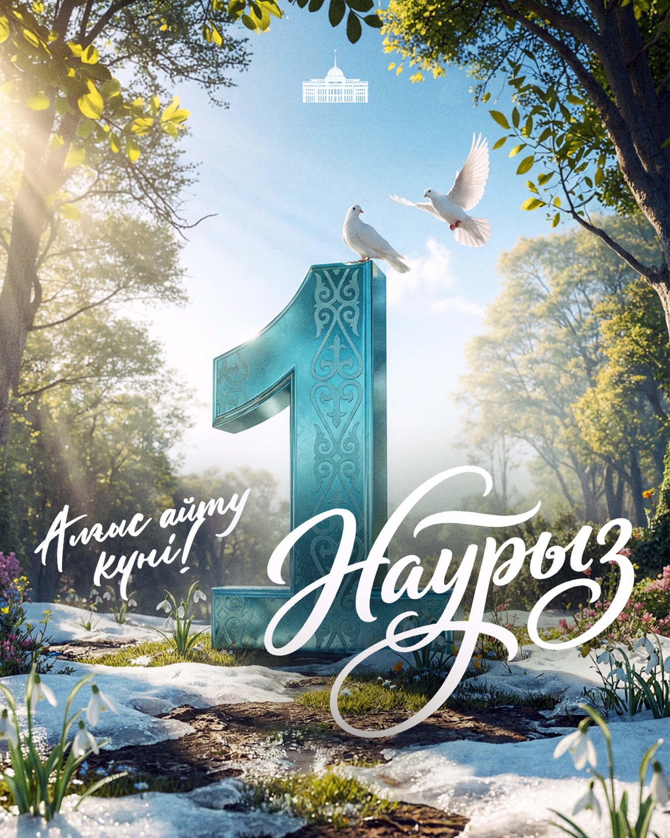 Мемлекет басшысы Қасым-Жомарт Тоқаевтың Алғыс айту күнімен құттықтауы