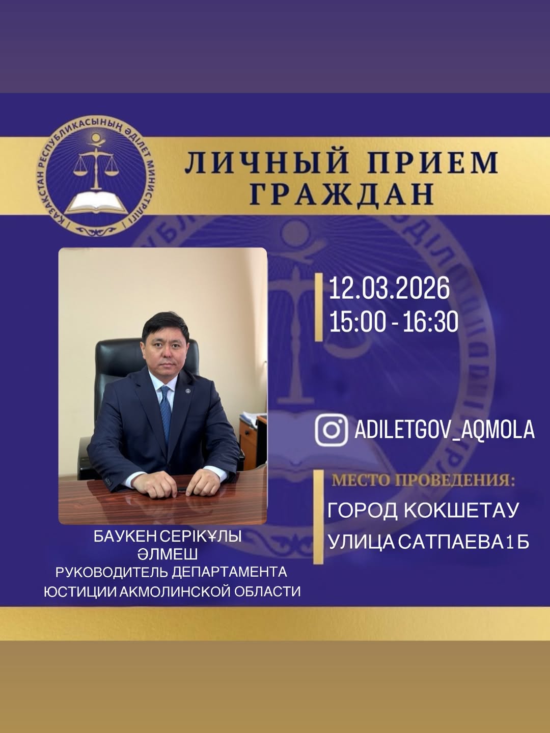 Уважаемые жители города Кокшетау!