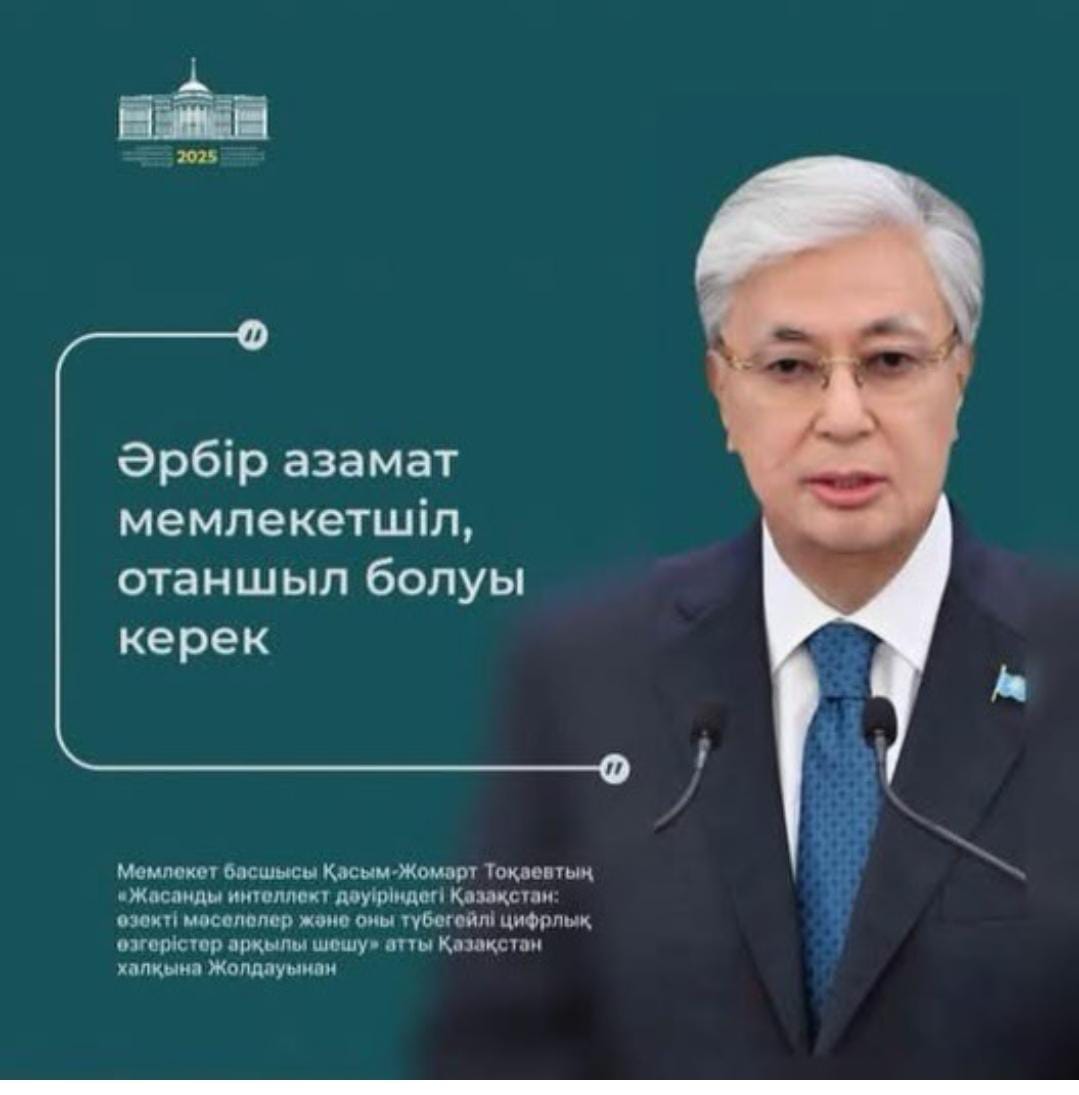 Әрбір азамат мемлекетшіл ,отаншыл болуы керек