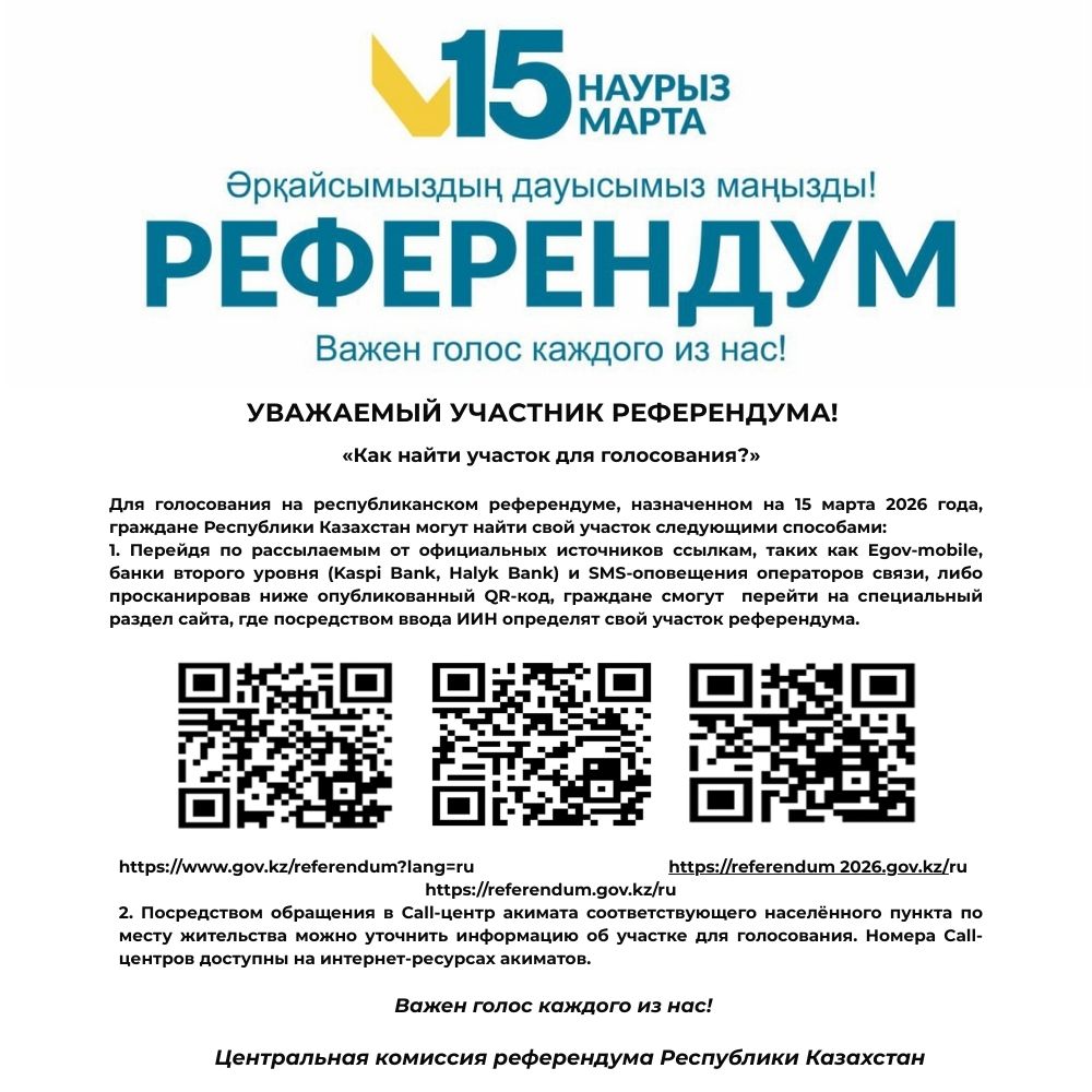 Важен голос каждого из нас !