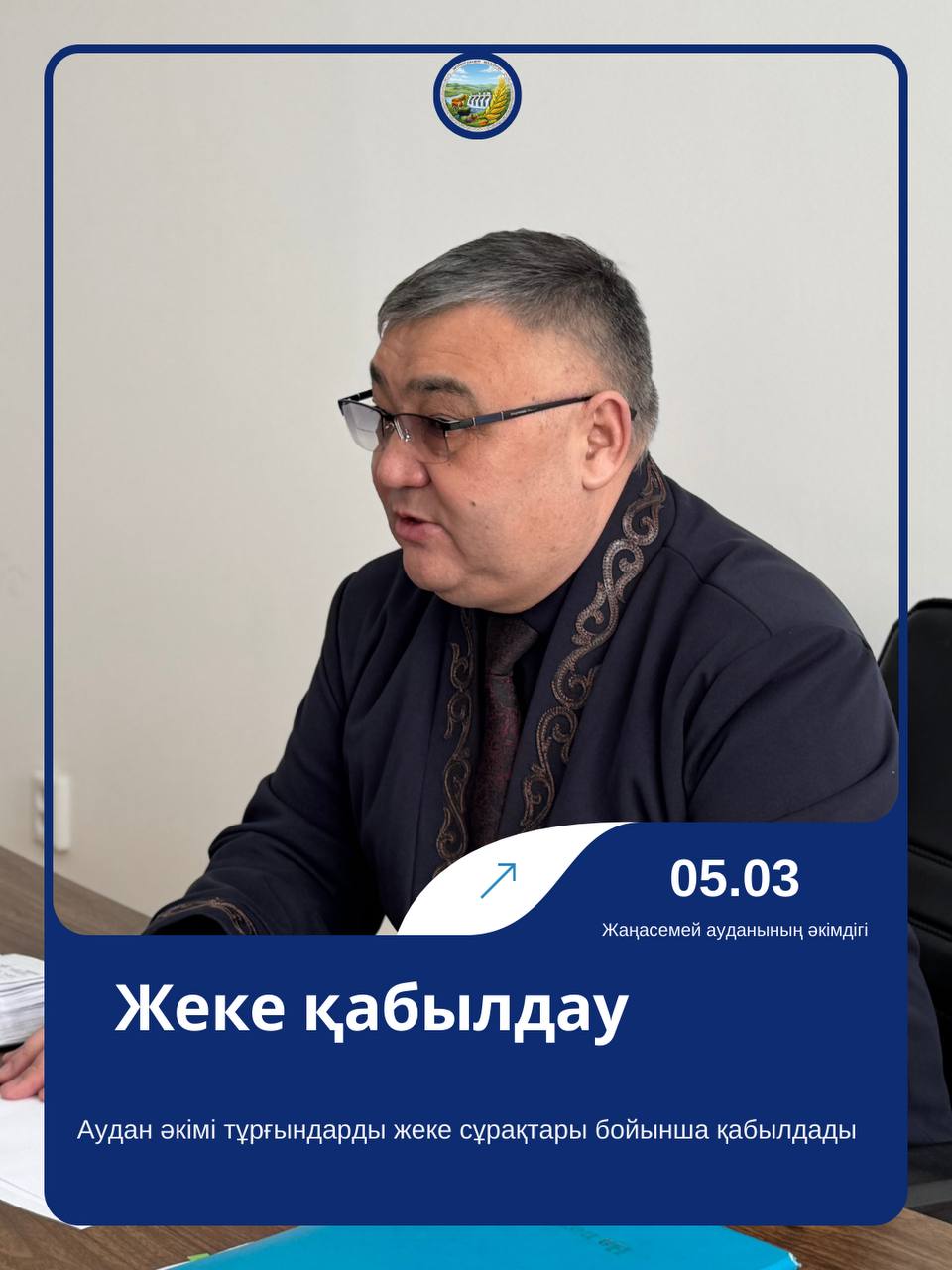 Аудан әкімі азаматтарды жеке мәселелері бойынша қабылдады