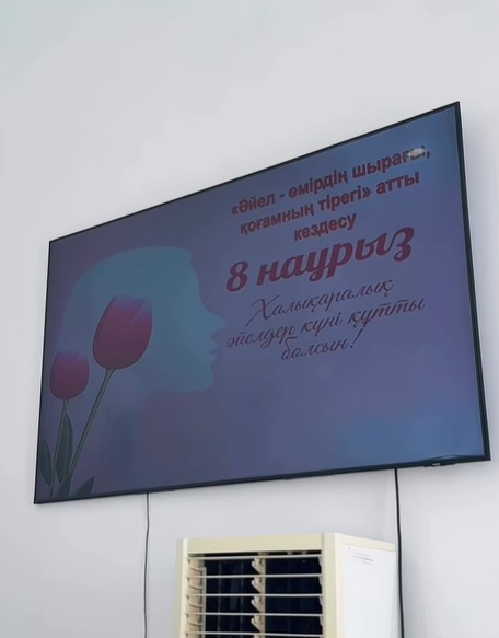 Халықаралық әйелдер күні мерекесіне орай, аудан әкімдігінің мәжіліс залында «Әйел – өмірдің шуағы, қоғамның тірегі» атты салтанатты іс-шара өтті