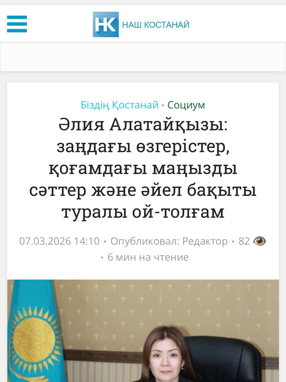 «Заңнамадағы өзгерістер, қоғамдағы маңызды сәттер және әйел бақыты туралы ой-толғам» тақырыбында сұхбат