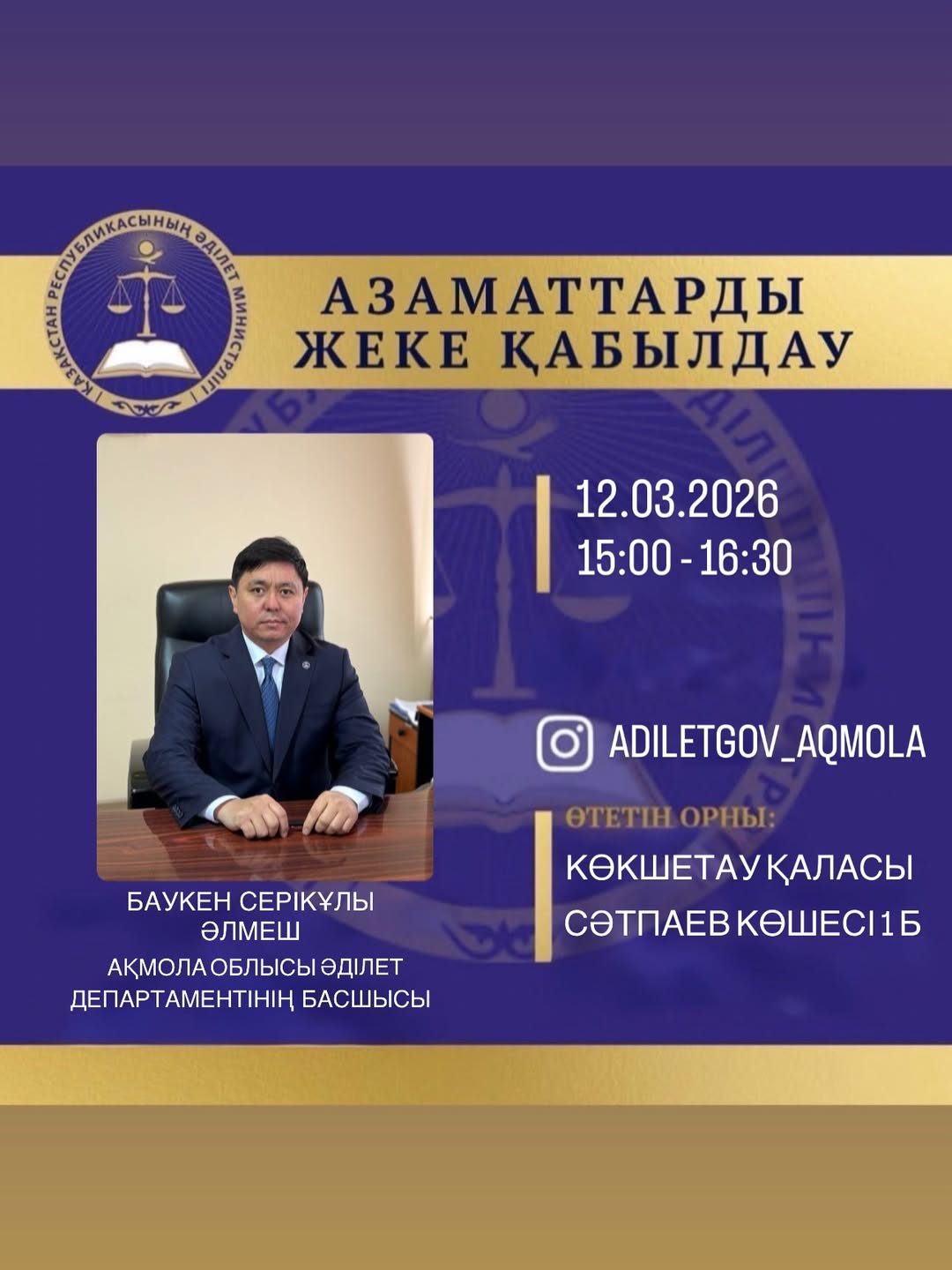 Құрметті Көкшетау қаласының тұрғындары!