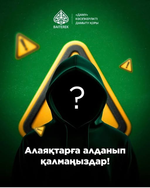 Кәсіпкерлерге ескерту!