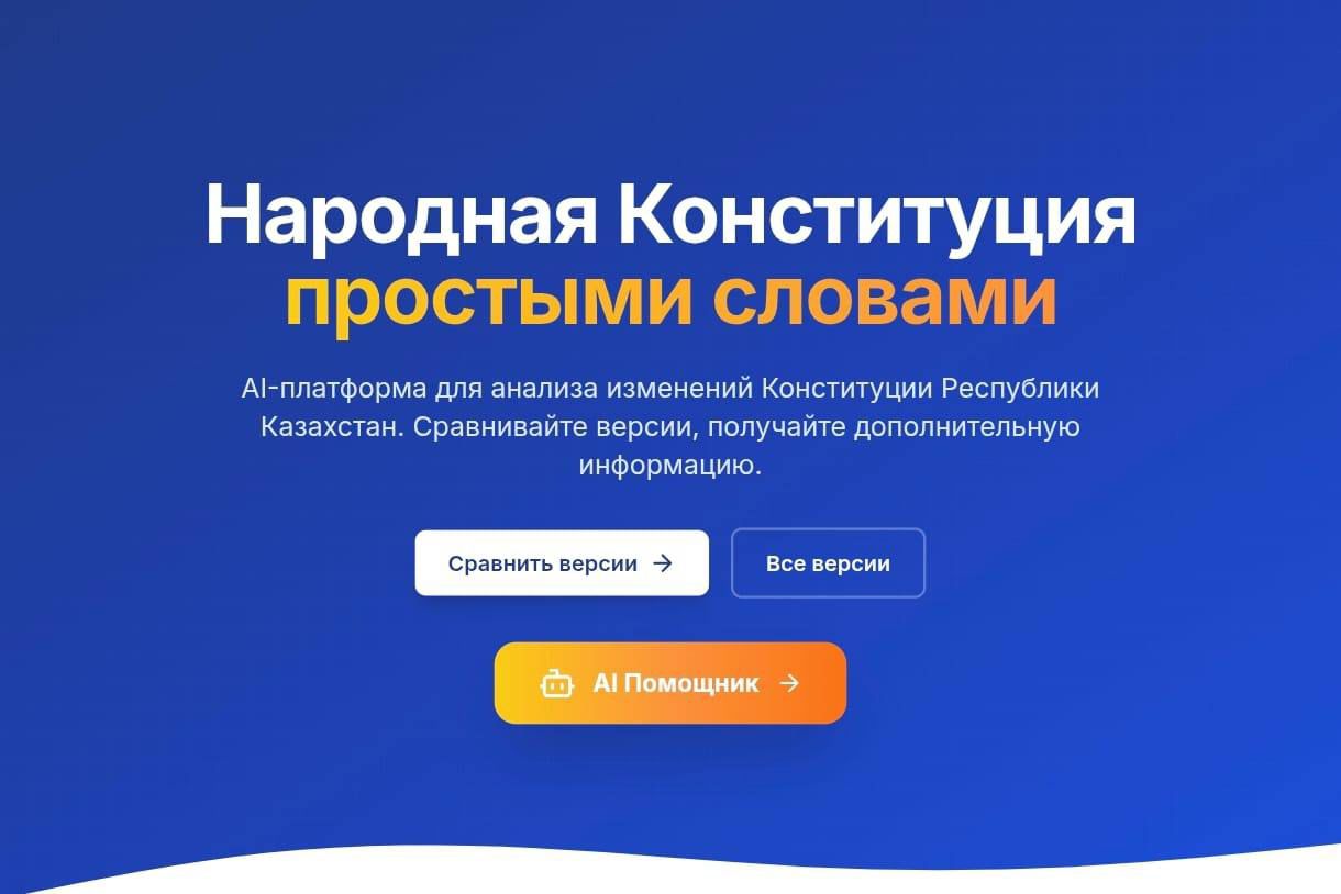 ️Представлена AI-платформа по проекту новой Конституции