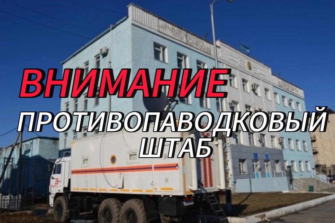 В Атбасарском районе заработал противопаводковый штаб