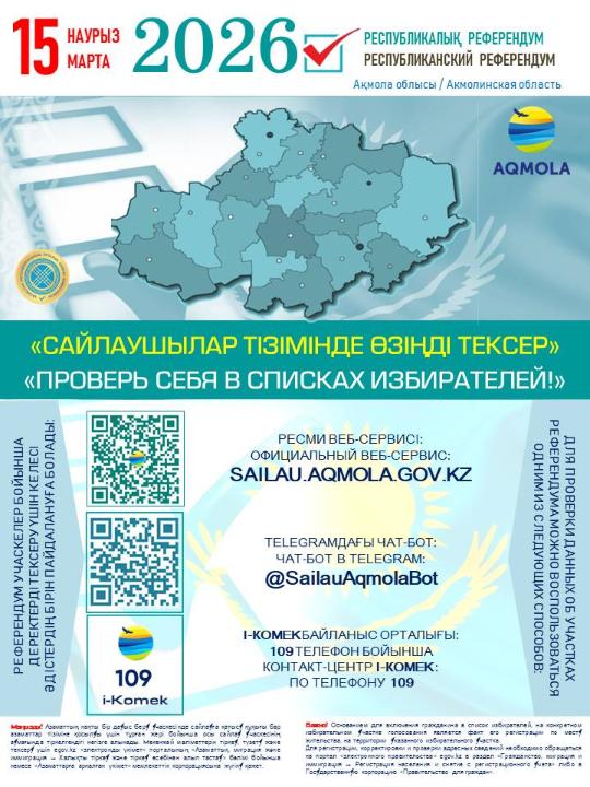 Уважаемые жители Акмолинской  области!