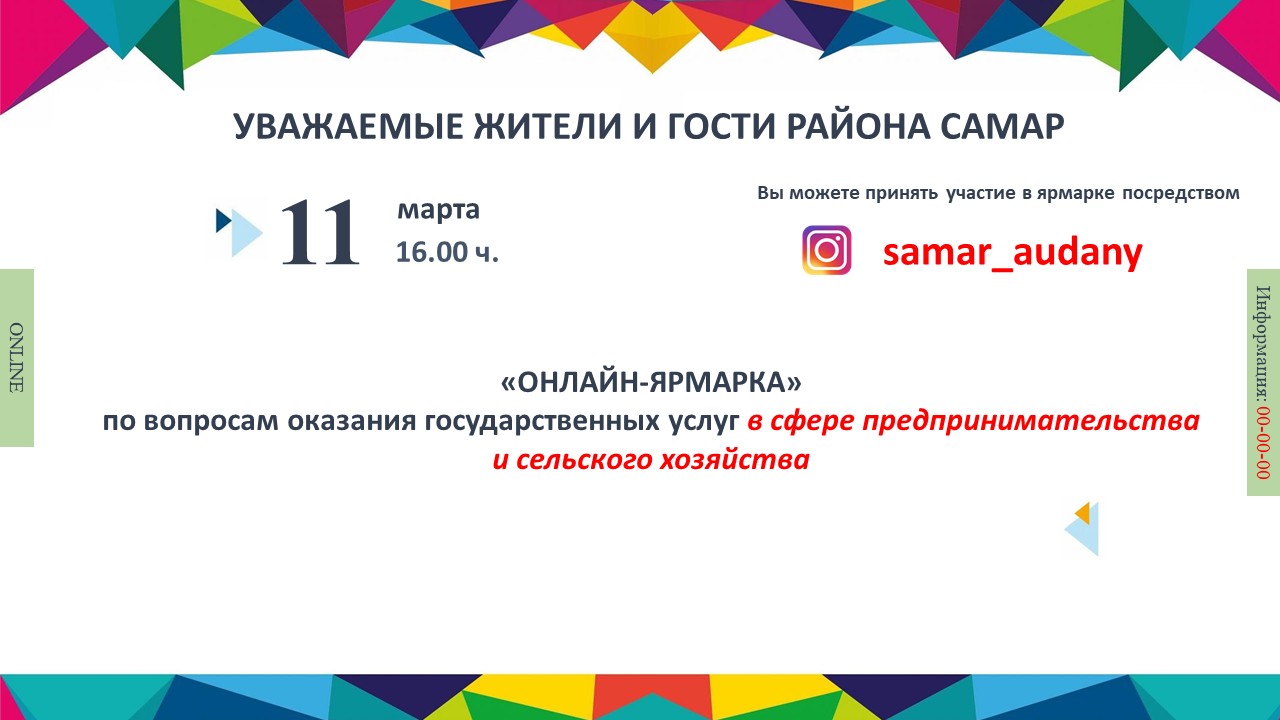 Онлайн-ярмарка по вопросам оказания государственных услуг в сфере предпринимательства и сельского хозяйства