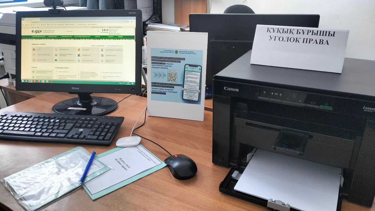 «Құқық кабинеті»