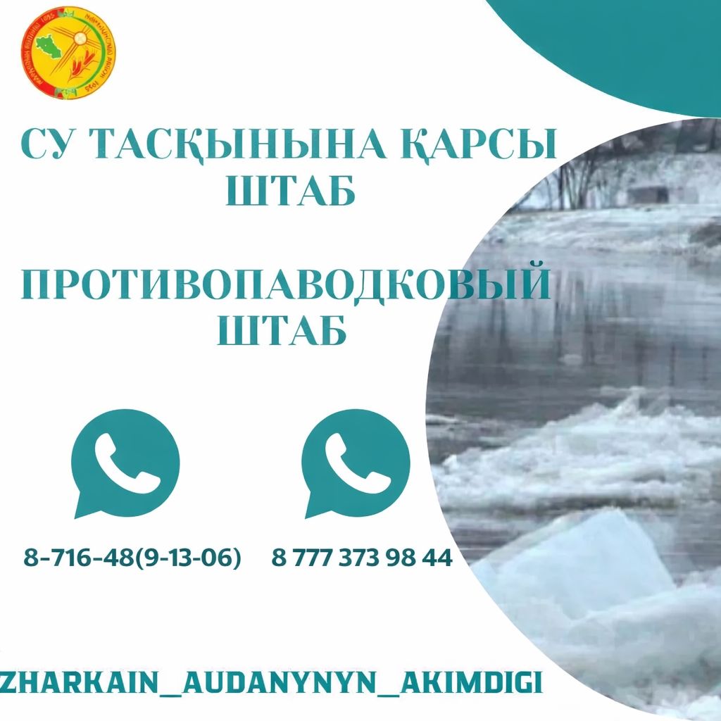 Уважаемые жители Жаркаинского района!