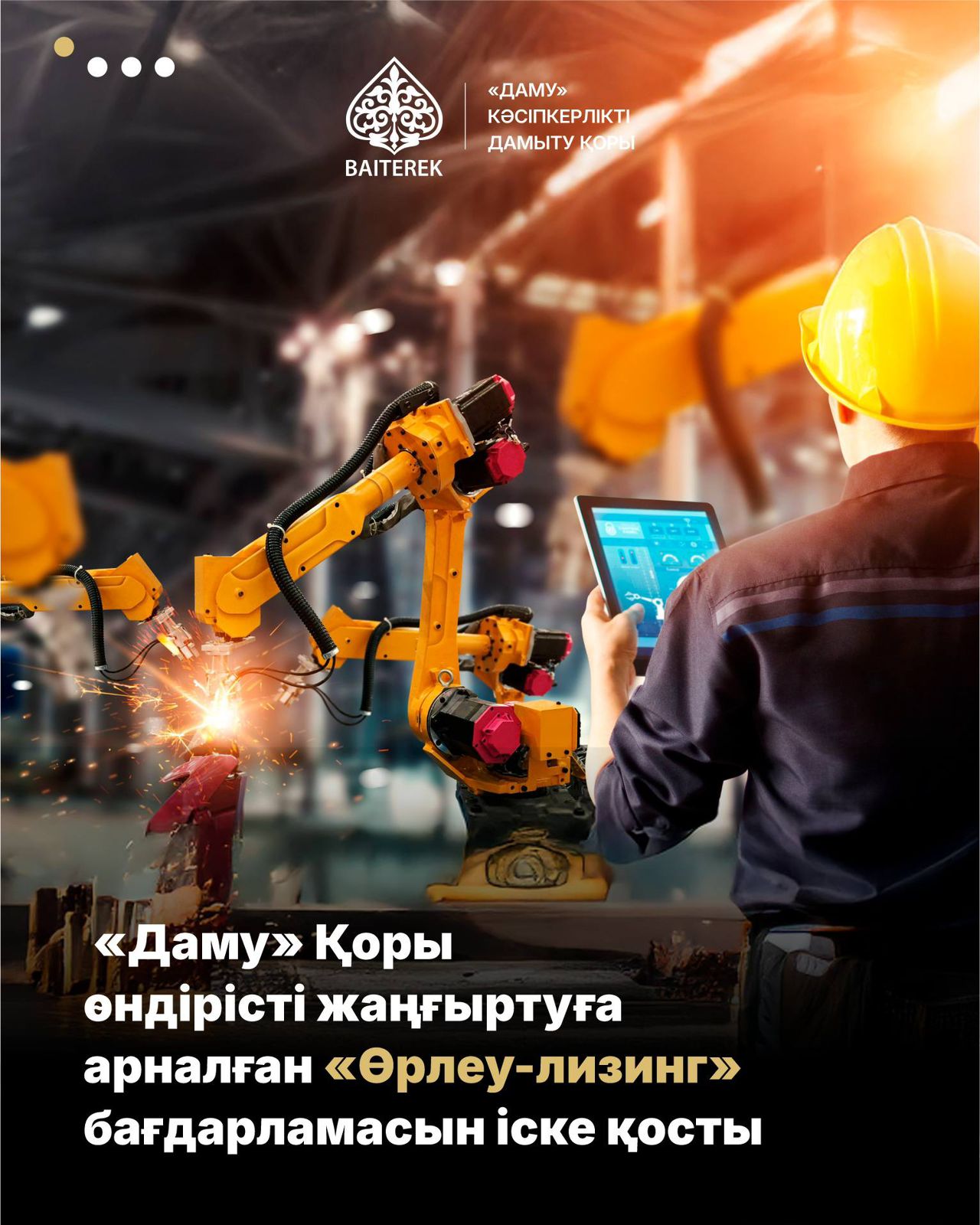 «Даму» Қоры өндірісті жаңғыртуға арналған «Өрлеу-лизинг» бағдарламасын іске қосты