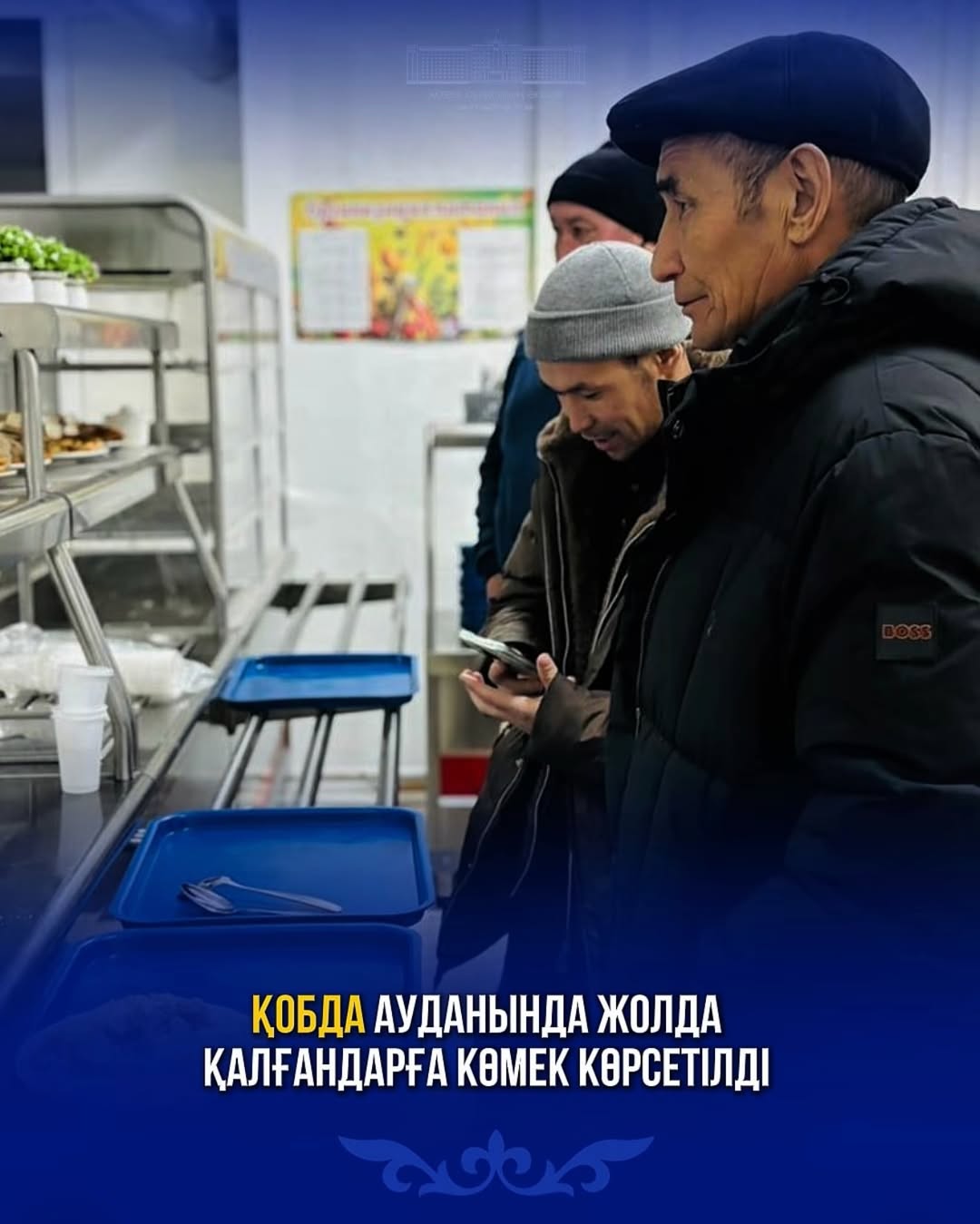 Қобда ауданында жолда қалғандарға көмек көрсетілді
