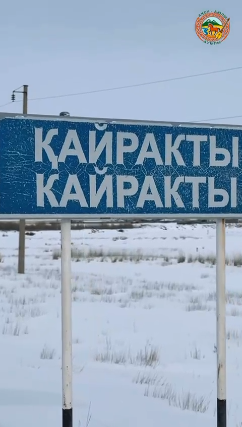 Ақсу-Аюлы ауылдық округіне қарасты Қайрақты ауылының тұрғындарымен көктемгі су тасқынының алдын алу мақсатында түсіндірме-ескерту жұмыстары жүргізілді.