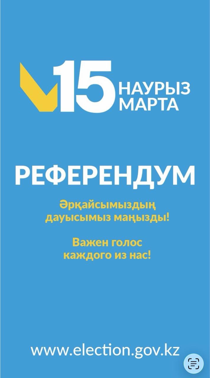 Республикалық референдум