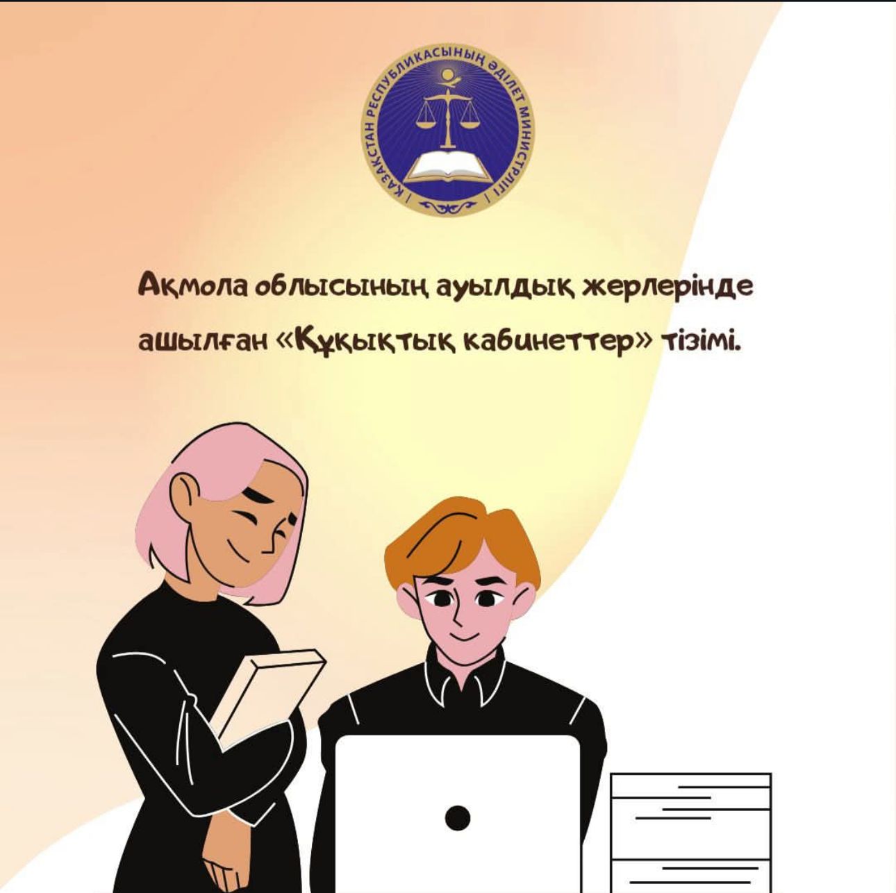 Құқық кабинеті