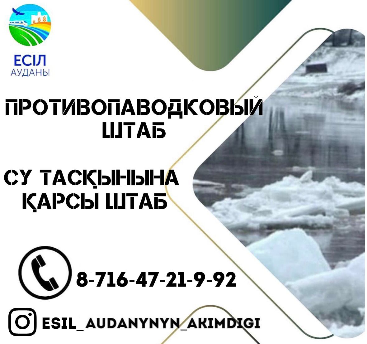 🔹Уважаемые жители Есильского района!