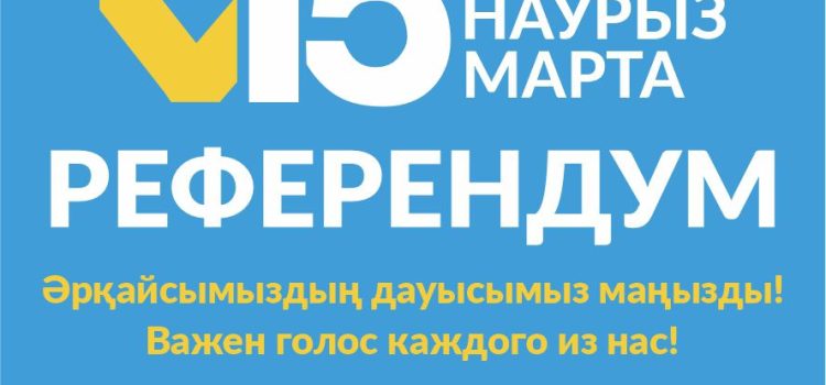Республикалық референдум өткізу туралы