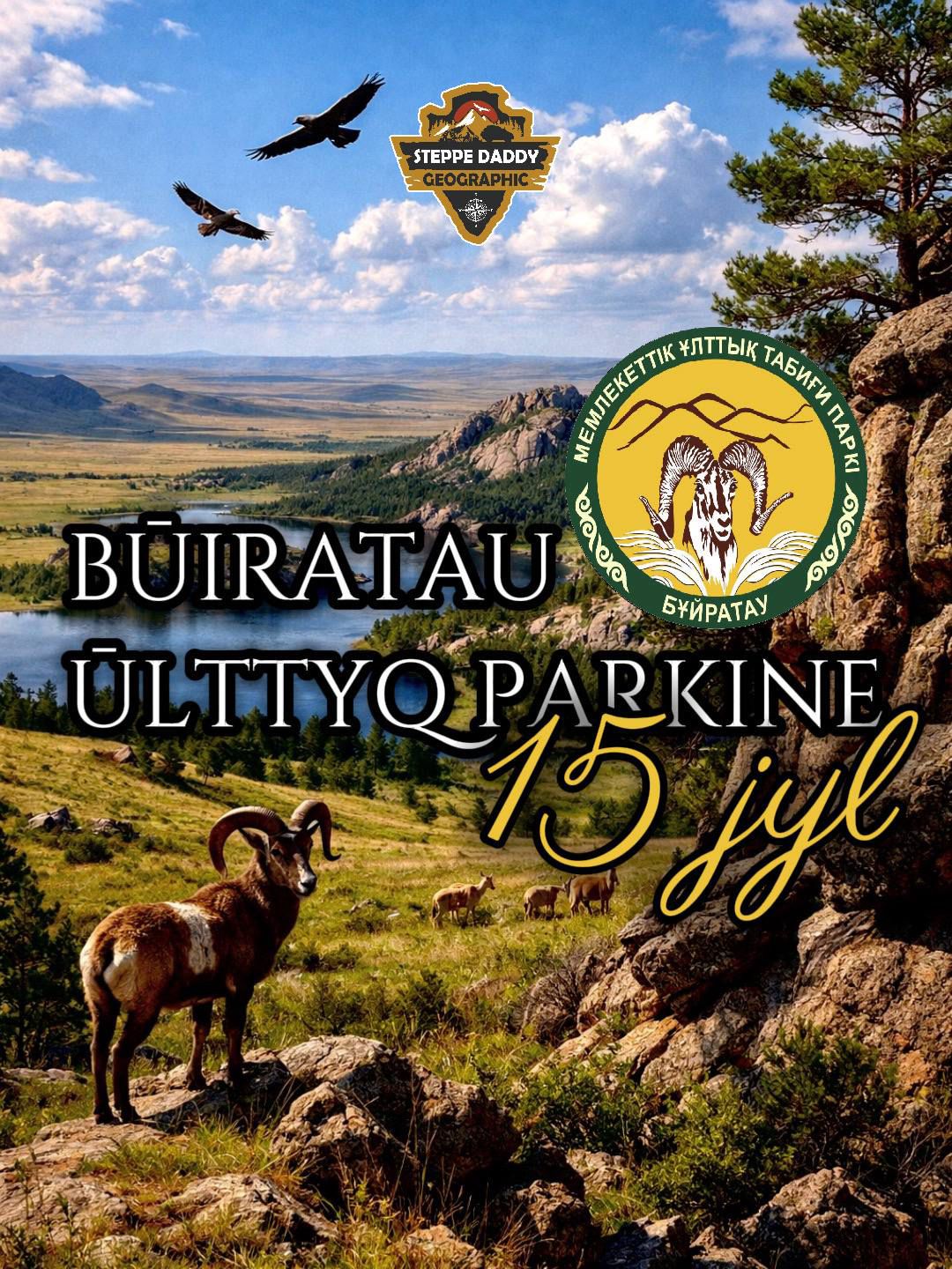 «Бұйратау» мемлекеттік ұлттық  табиғи паркіне - 15 жыл