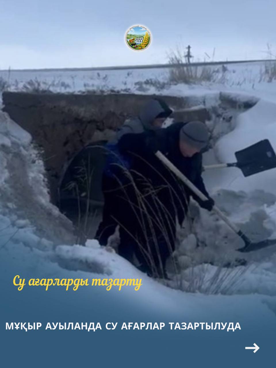 Мұқыр ауылында су ағарлар тазартылуда