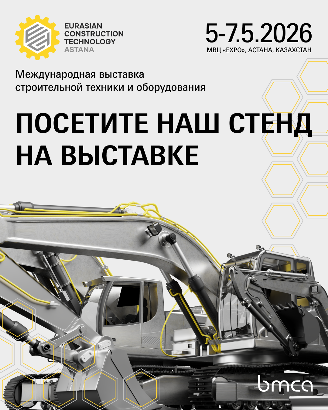 Eurasian Construction Technology Astana 2026 – международная площадка строительной индустрии
