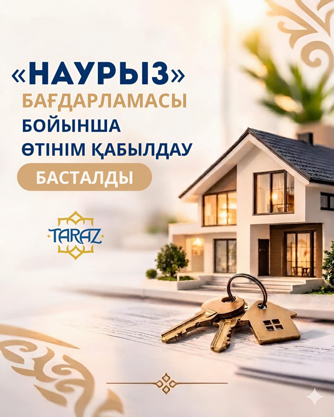«Наурыз» бағдарламасы бойынша өтінім қабылдау басталды