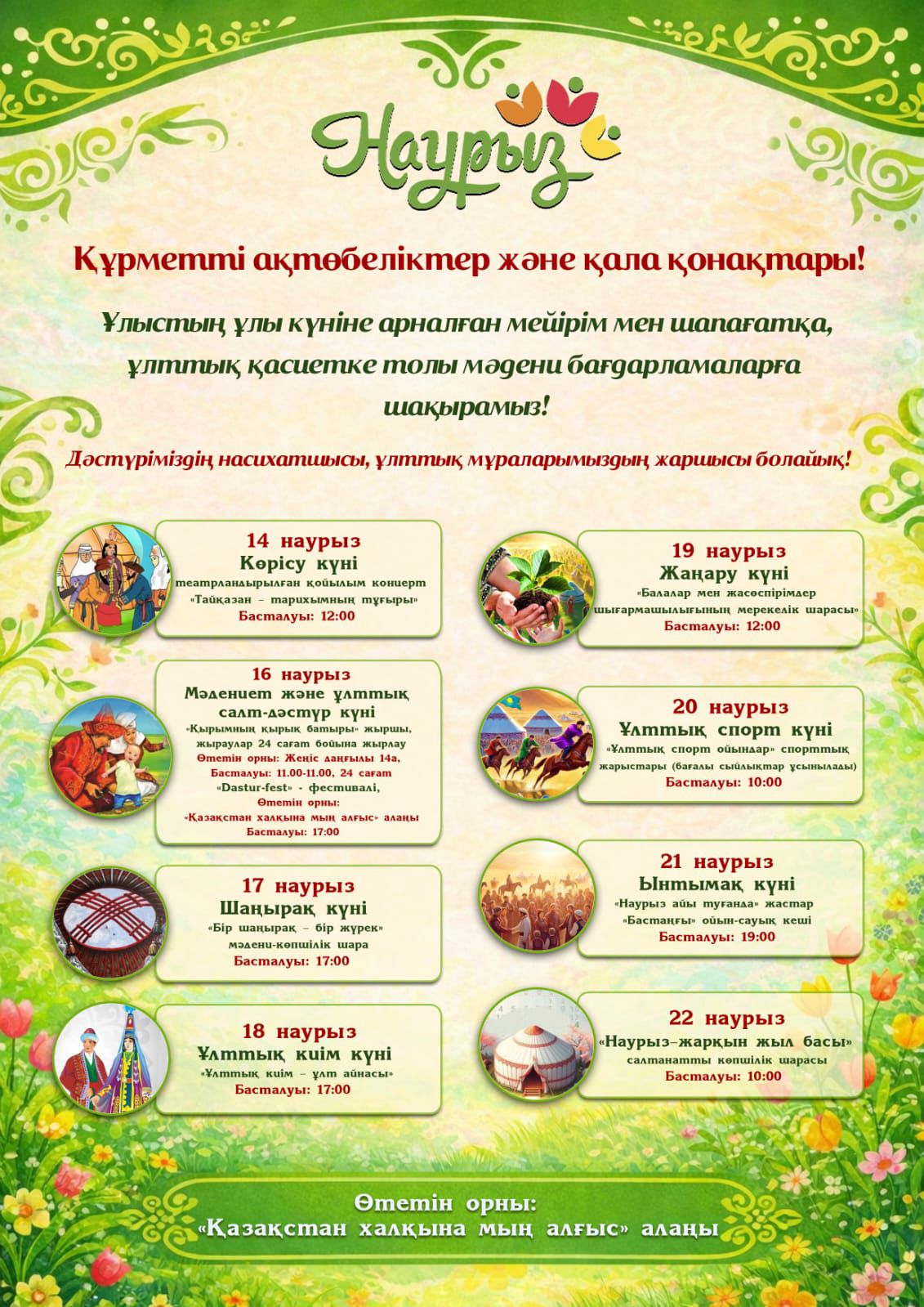 Наурызнама онкүндігі Ақтөбе облысында басталады