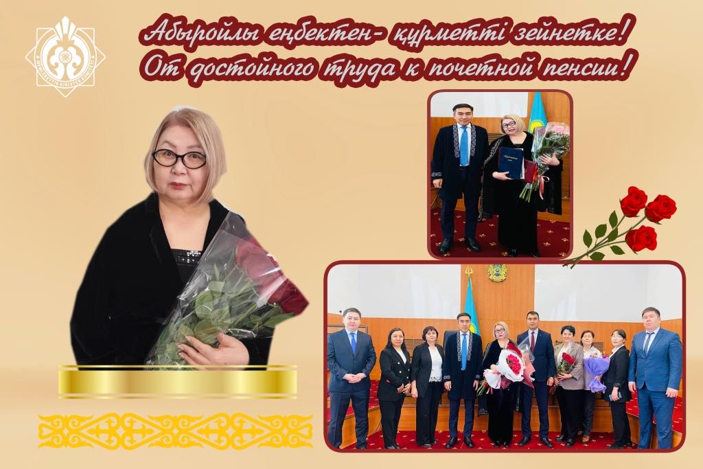 Абыройлы еңбектен- құрметті зейнетке!