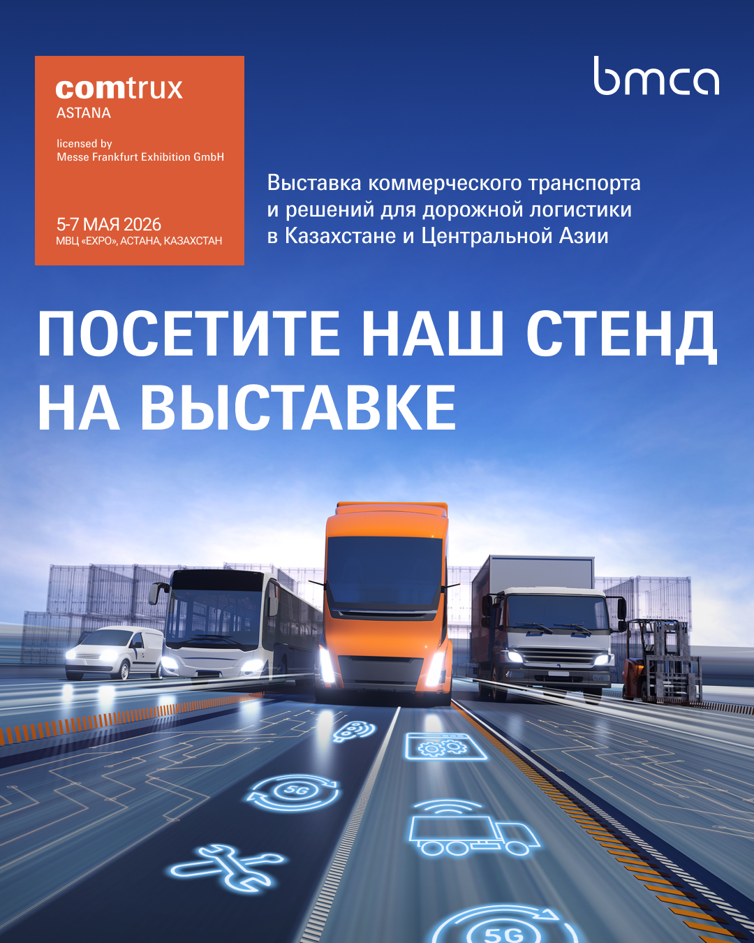 Business Media Central Asia (BMCA) запускает новую международную выставку Comtrux Astana