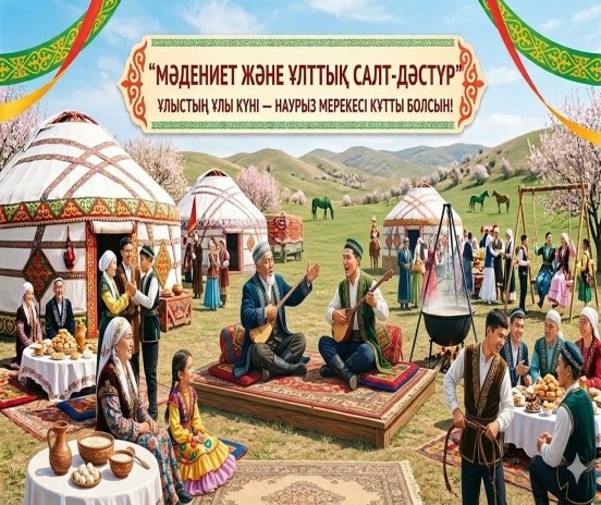 «Мәдениет және ұлттық салт-дәстүр күні»